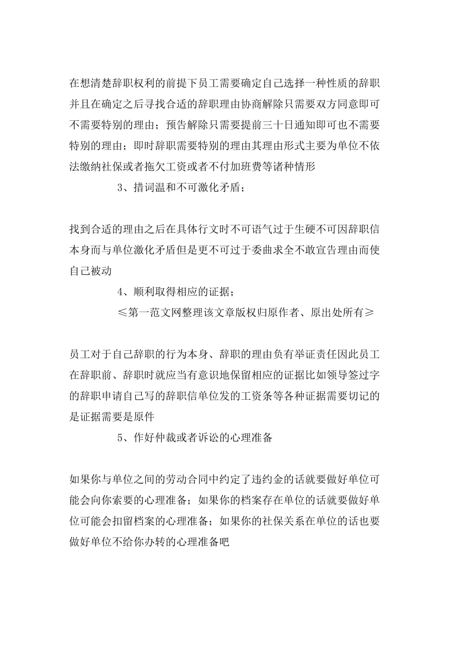 2020年如何写好辞职信范文_第2页