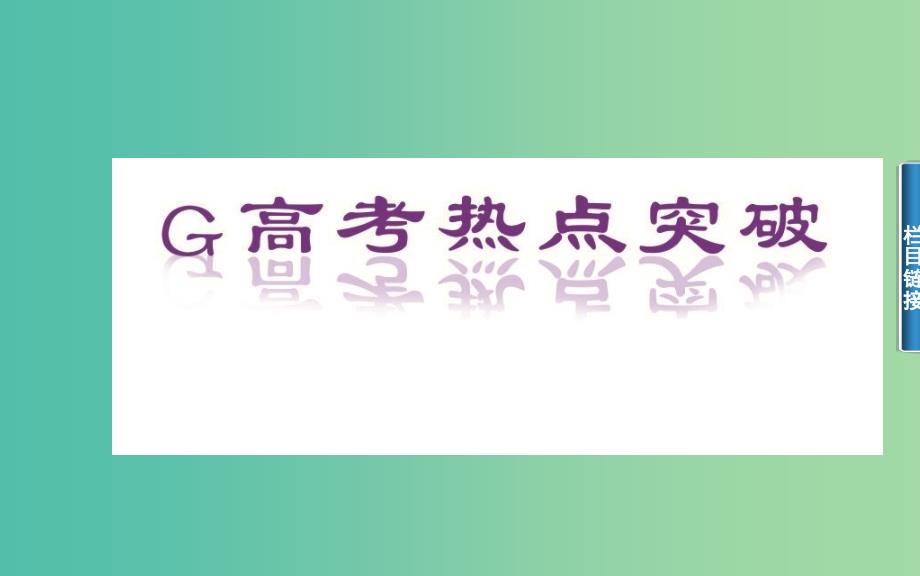 高考数学二轮复习 专题3 数列 第一讲 等差数列与等比数列课件 文_第2页