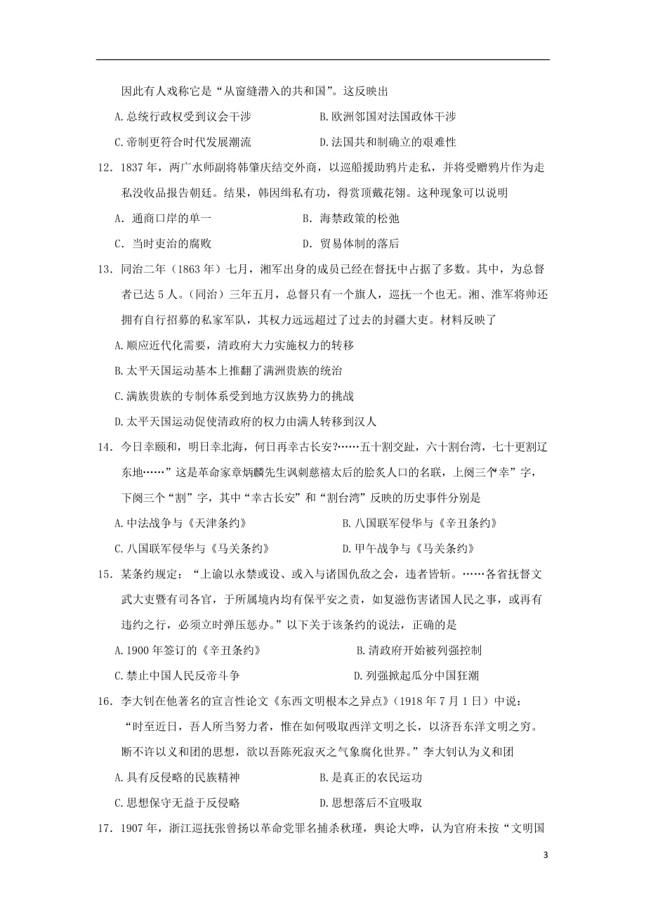 甘肃省武威市第六中学2020届高三历史上学期第一次阶段性复习过关考试试题_第3页