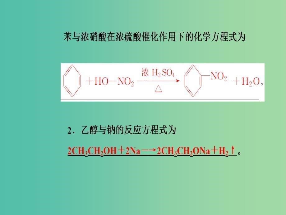 高中化学第三章烃的含氧衍生物1第2课时酚课件新人教版_第5页