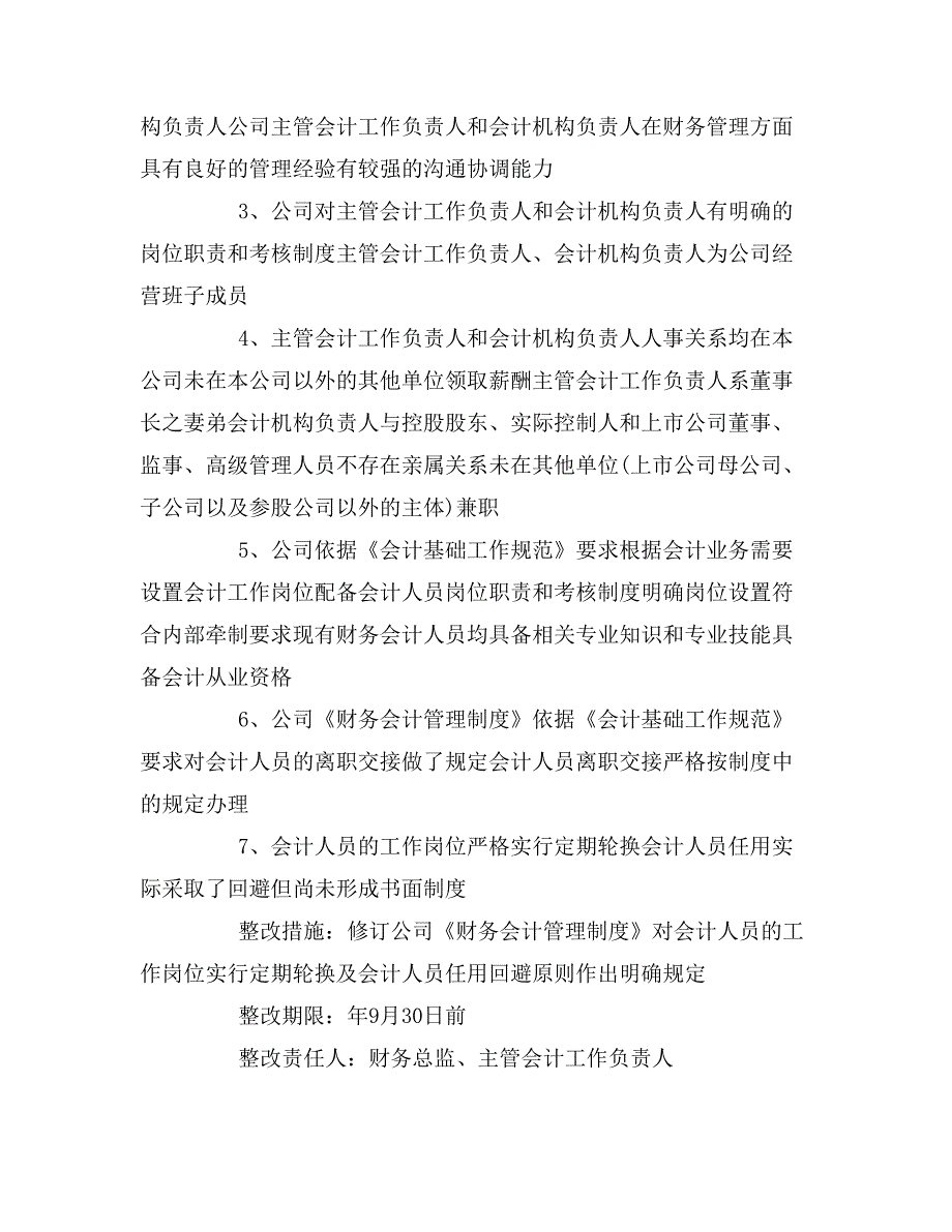 2020年财务风险自查报告_第4页