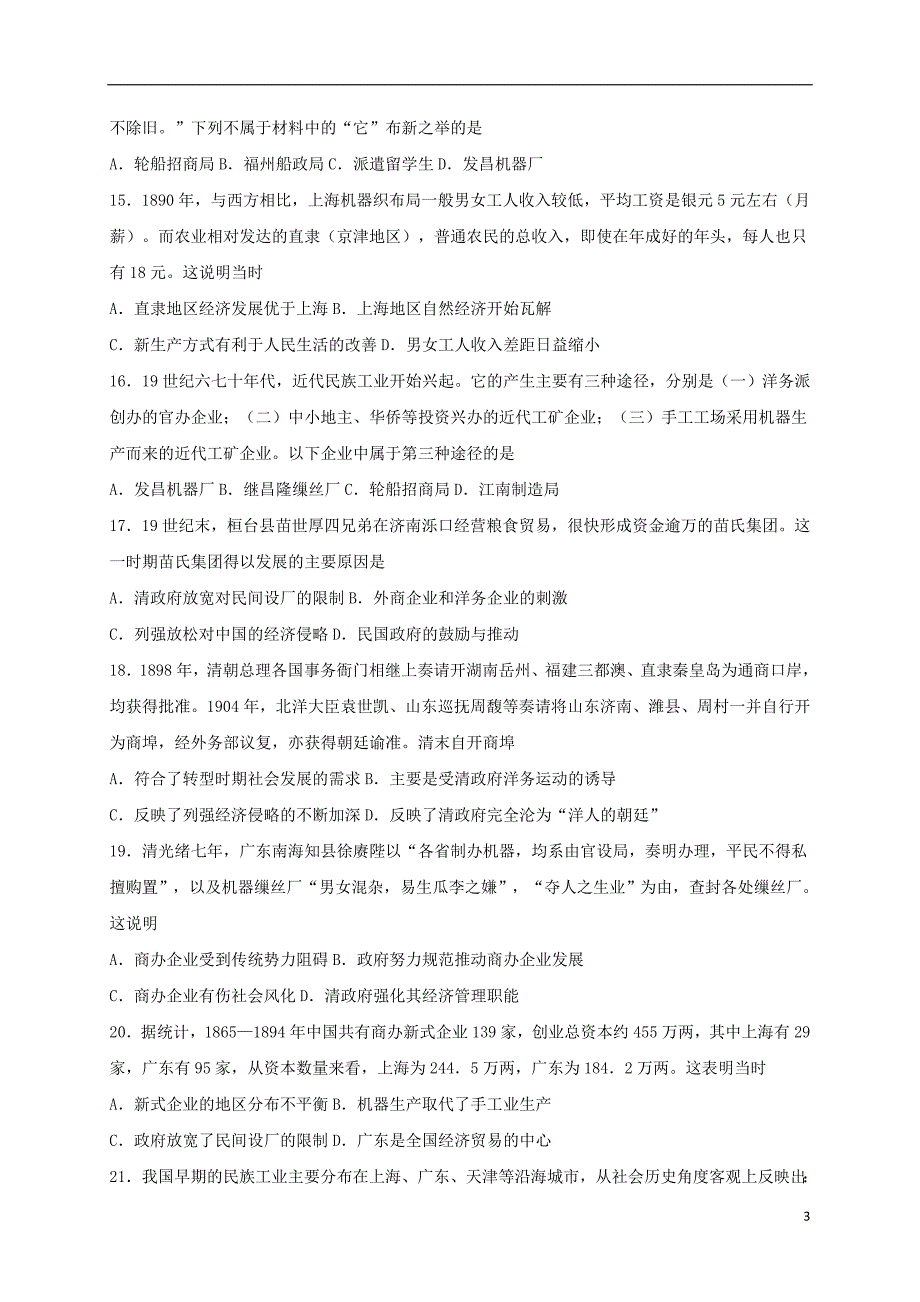 河北省大名县第一中学2020届高三历史上学期第一周周测试题普通班_第3页