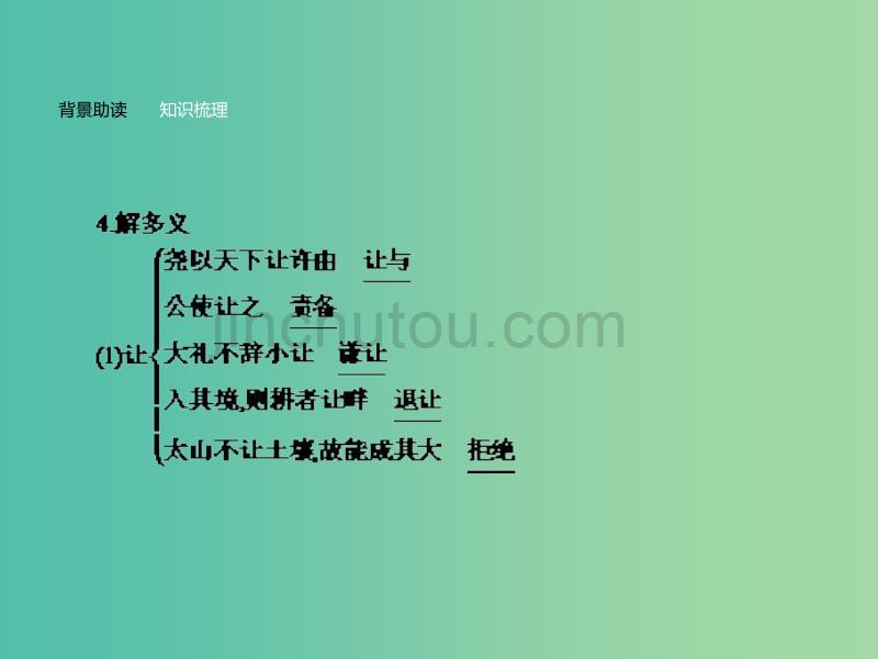 高中语文 第五单元《庄子》选读 4 尊生课件 新人教版选修《先秦诸子选读》_第5页