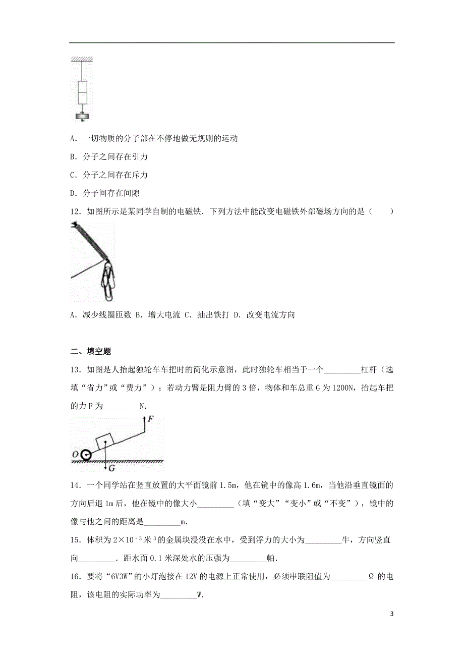 西藏山南地区洛扎县2016年中考物理二模试卷（含解析）_第3页