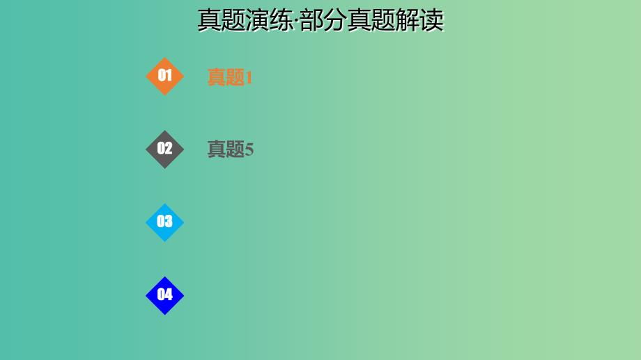 高考化学总复习第5章物质结构元素周期律第1讲原子结构化学键5.1.3真题演练考点课件新人教版_第1页