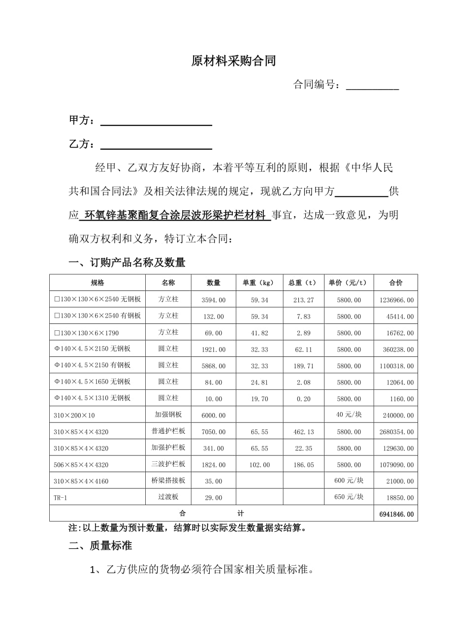 护栏采购合同_第1页