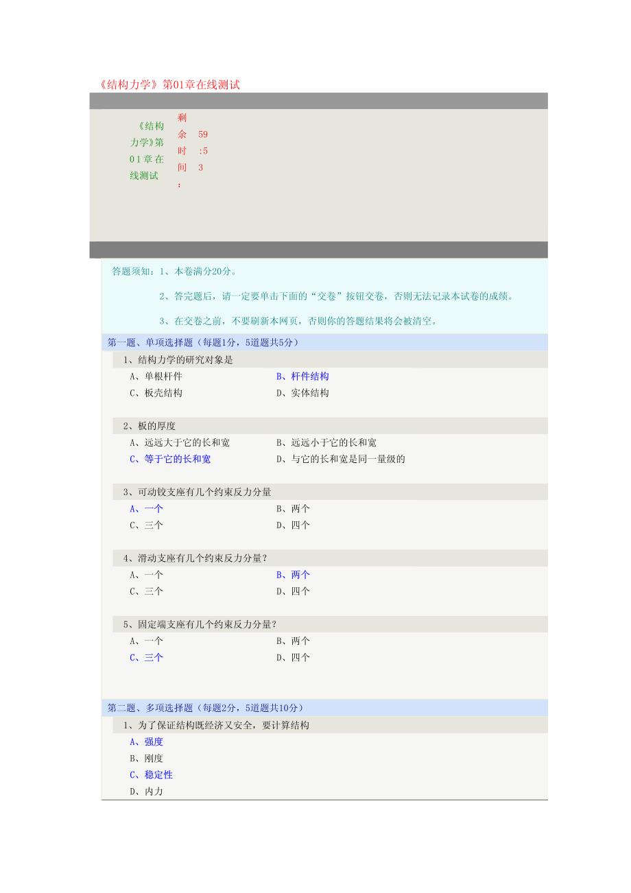 结构力学在线测试1-10章资料_第1页