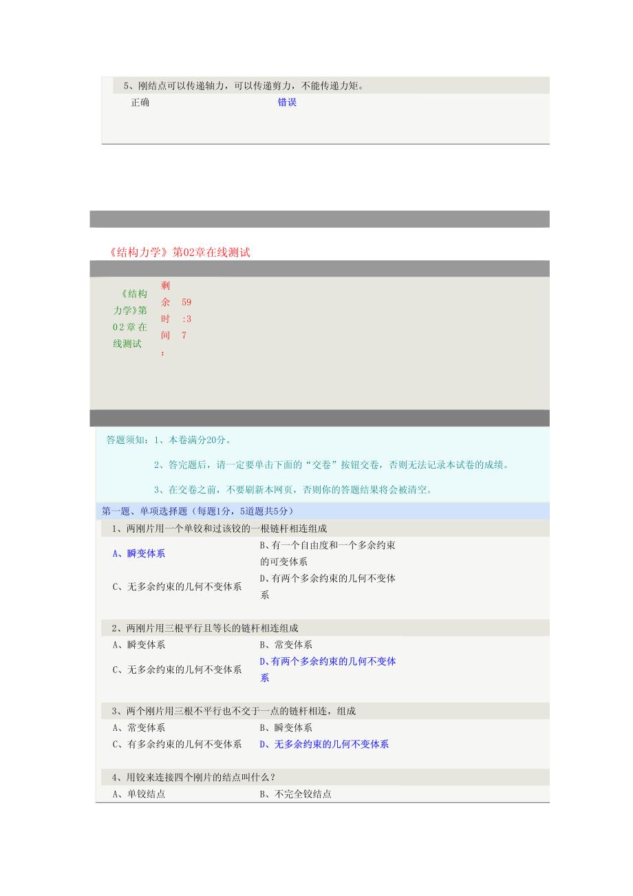 结构力学在线测试1-10章资料_第3页