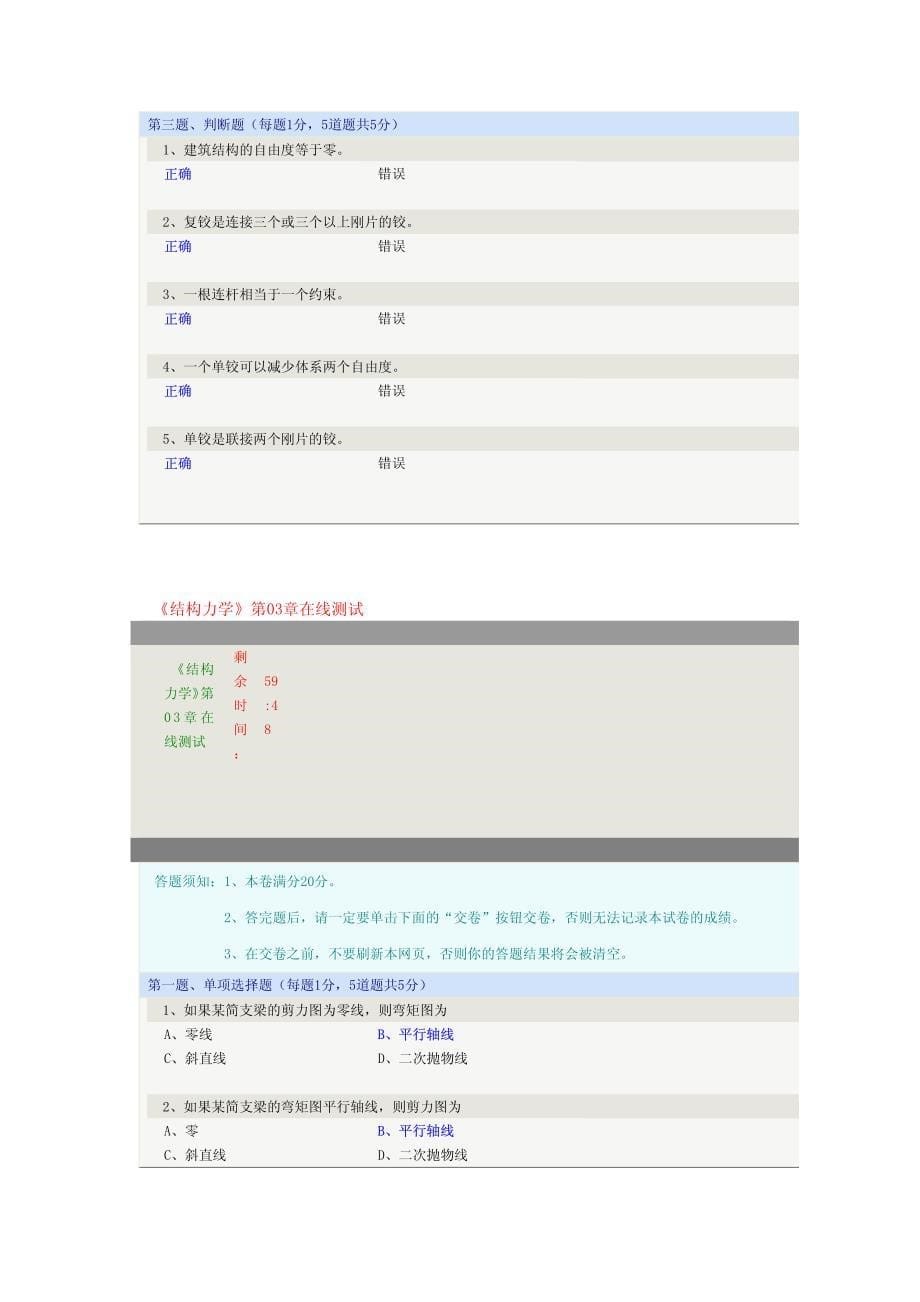 结构力学在线测试1-10章资料_第5页