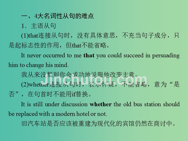 高考英语一轮复习 语法专项突破 专题10 名词性从句课件 新人教版_第4页