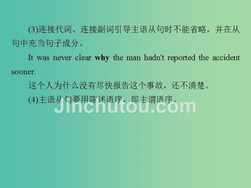 高考英语一轮复习 语法专项突破 专题10 名词性从句课件 新人教版_第5页