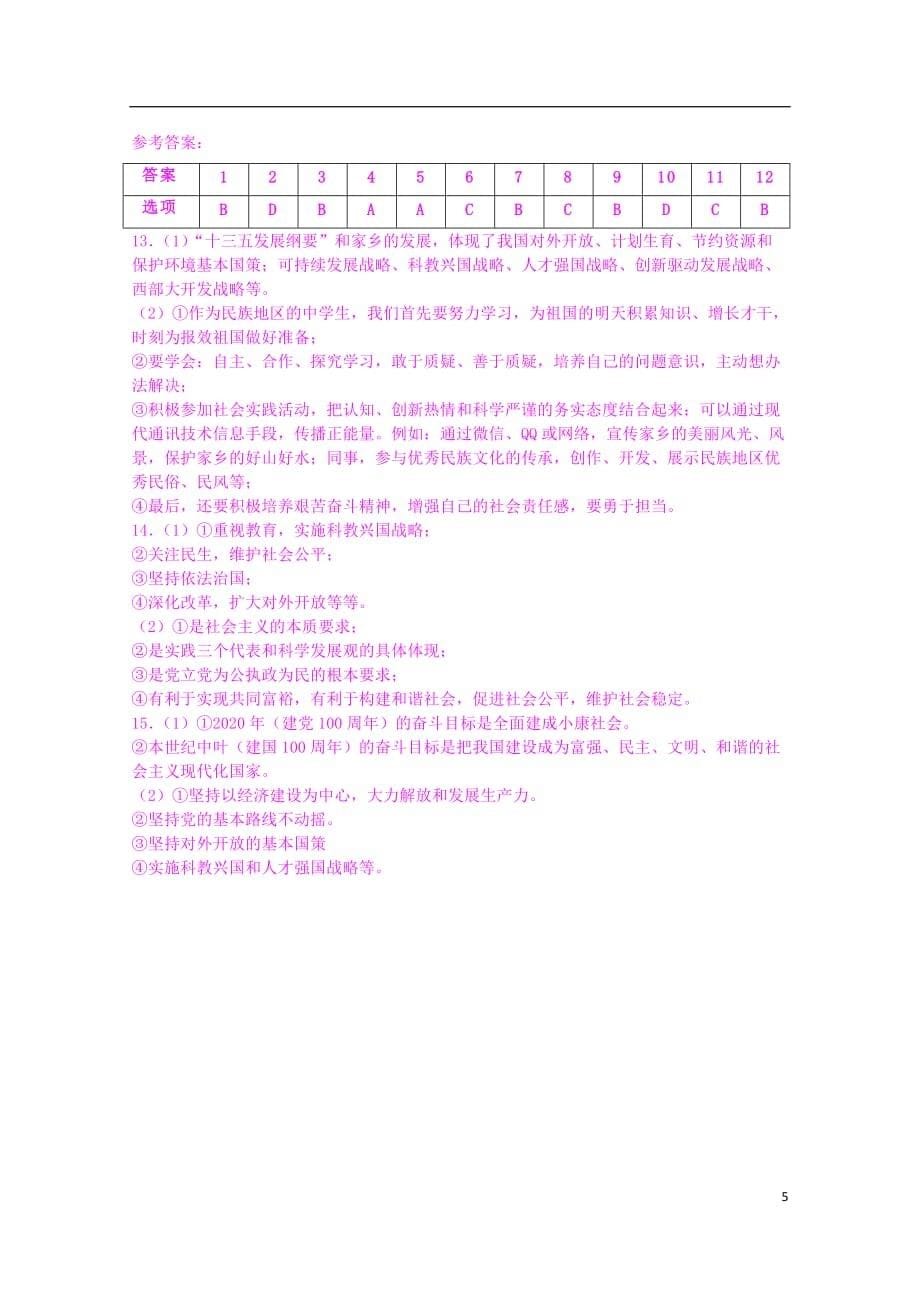 九年级政治全册 第二单元 第一课 走共同富裕道路同步测试 粤教版_第5页