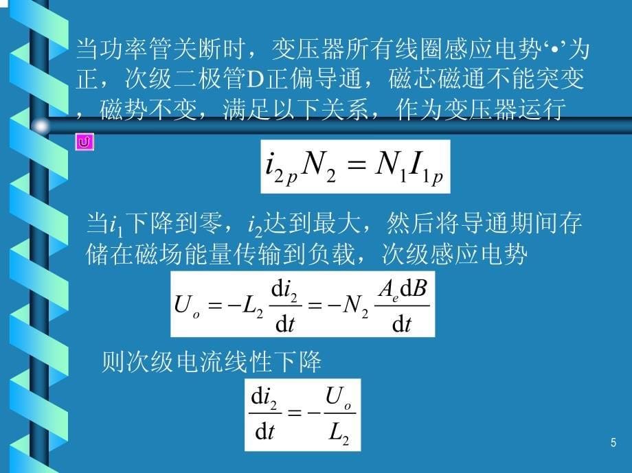 反激变换器(赵修科)资料_第5页