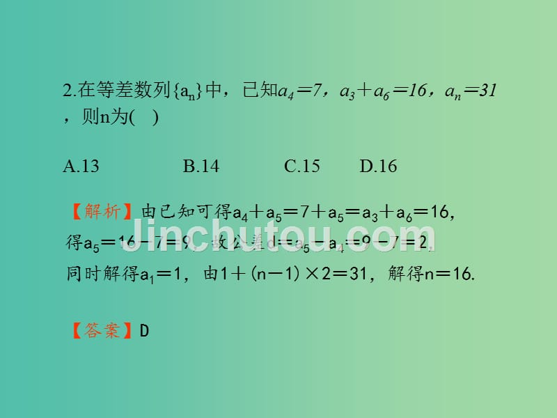 高考数学一轮复习 5.2等差数列及其前n项和课件 文 湘教版_第4页