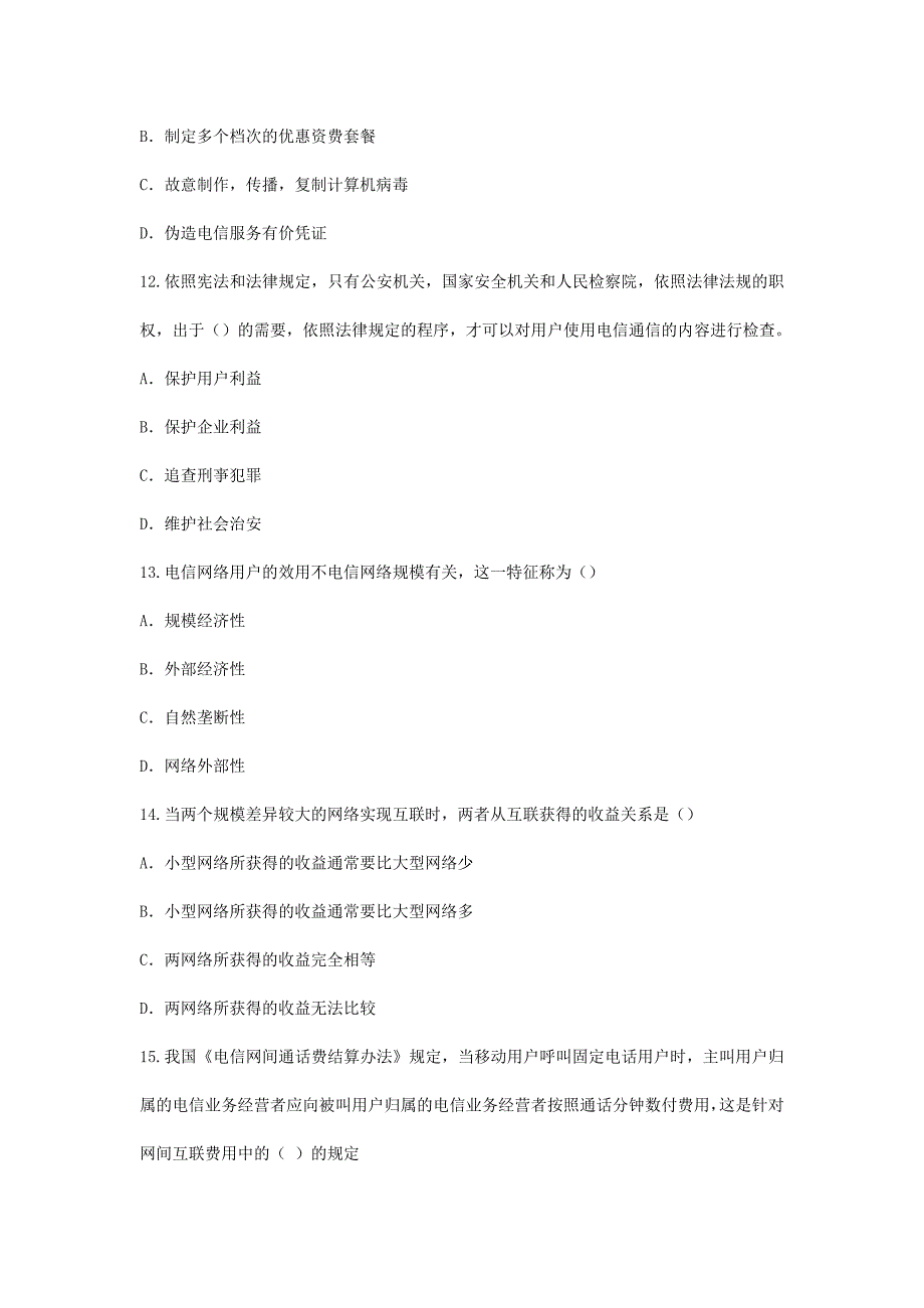 2016年通信中级综合题_第3页