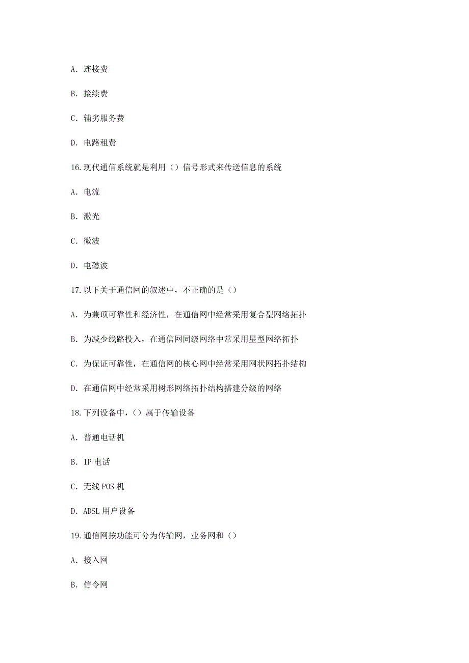 2016年通信中级综合题_第4页