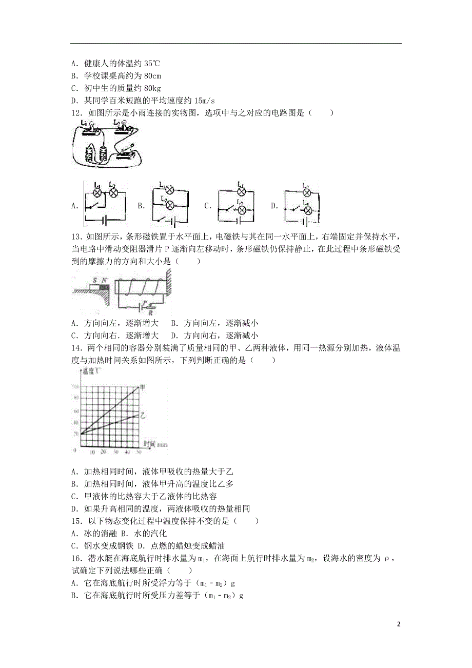 江西省抚州市创新协调中心2016年中考物理一模试卷（含解析）_第2页