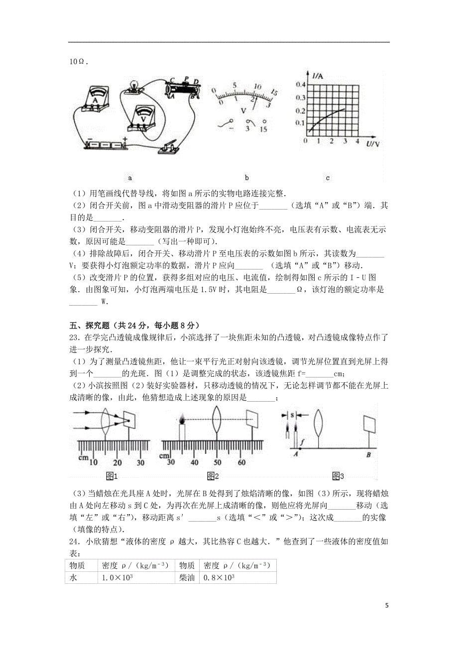 江西省抚州市创新协调中心2016年中考物理一模试卷（含解析）_第5页