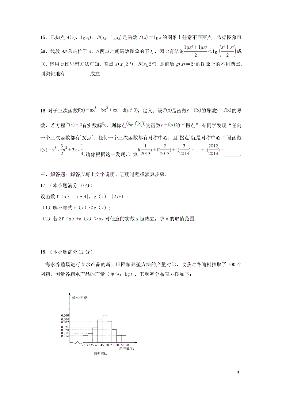 福建省莆田市2017_2018学年高二数学下学期期初考试试题文_第3页