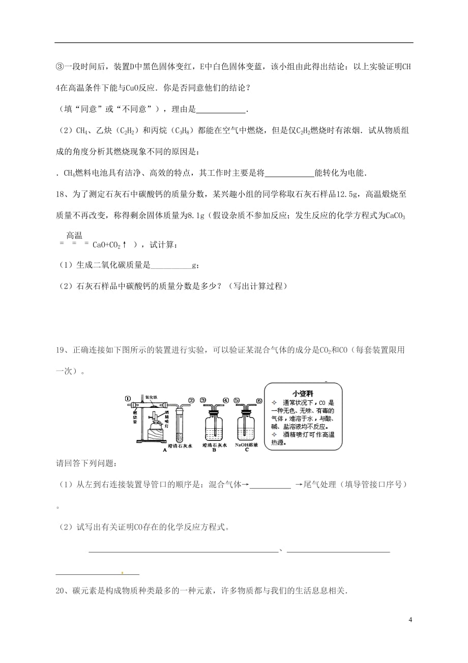 江苏省南京市溧水区2017中考化学一模前复习 19 碳试题（无答案）_第4页