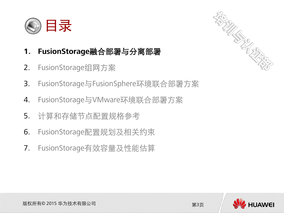 fusionstorage部署规划_第4页