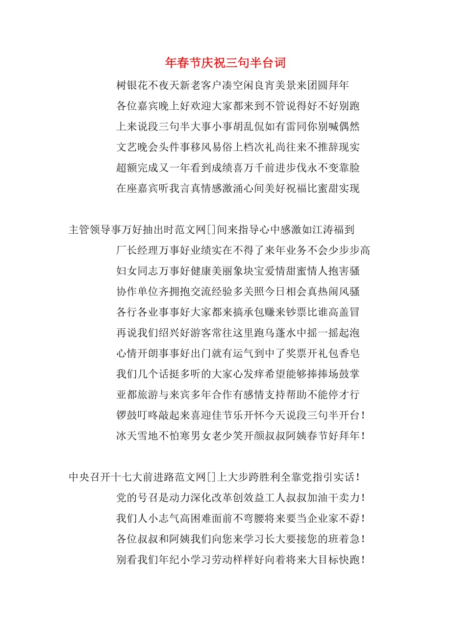 2020年春节庆祝三句半台词_第1页