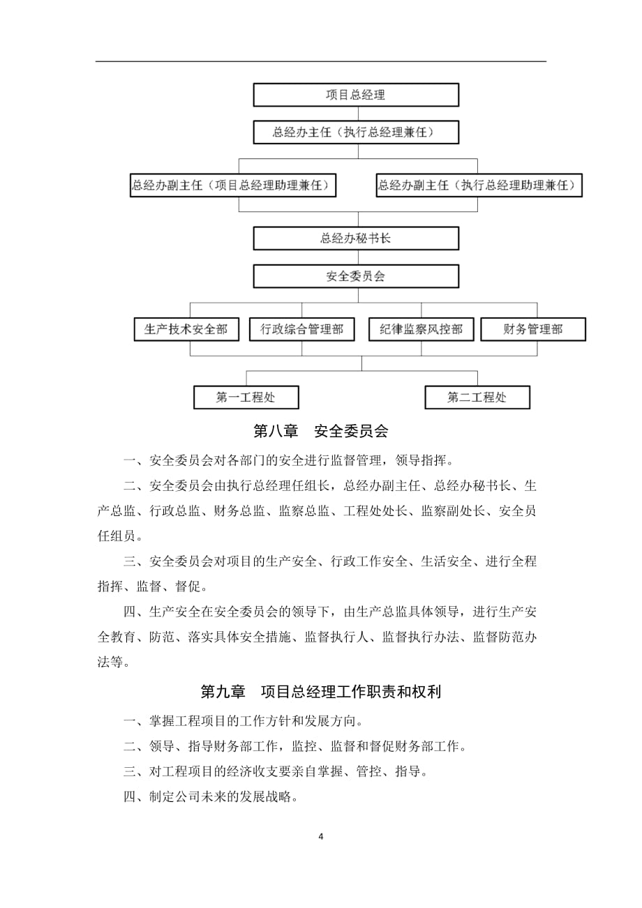 总经办管理办法_第4页