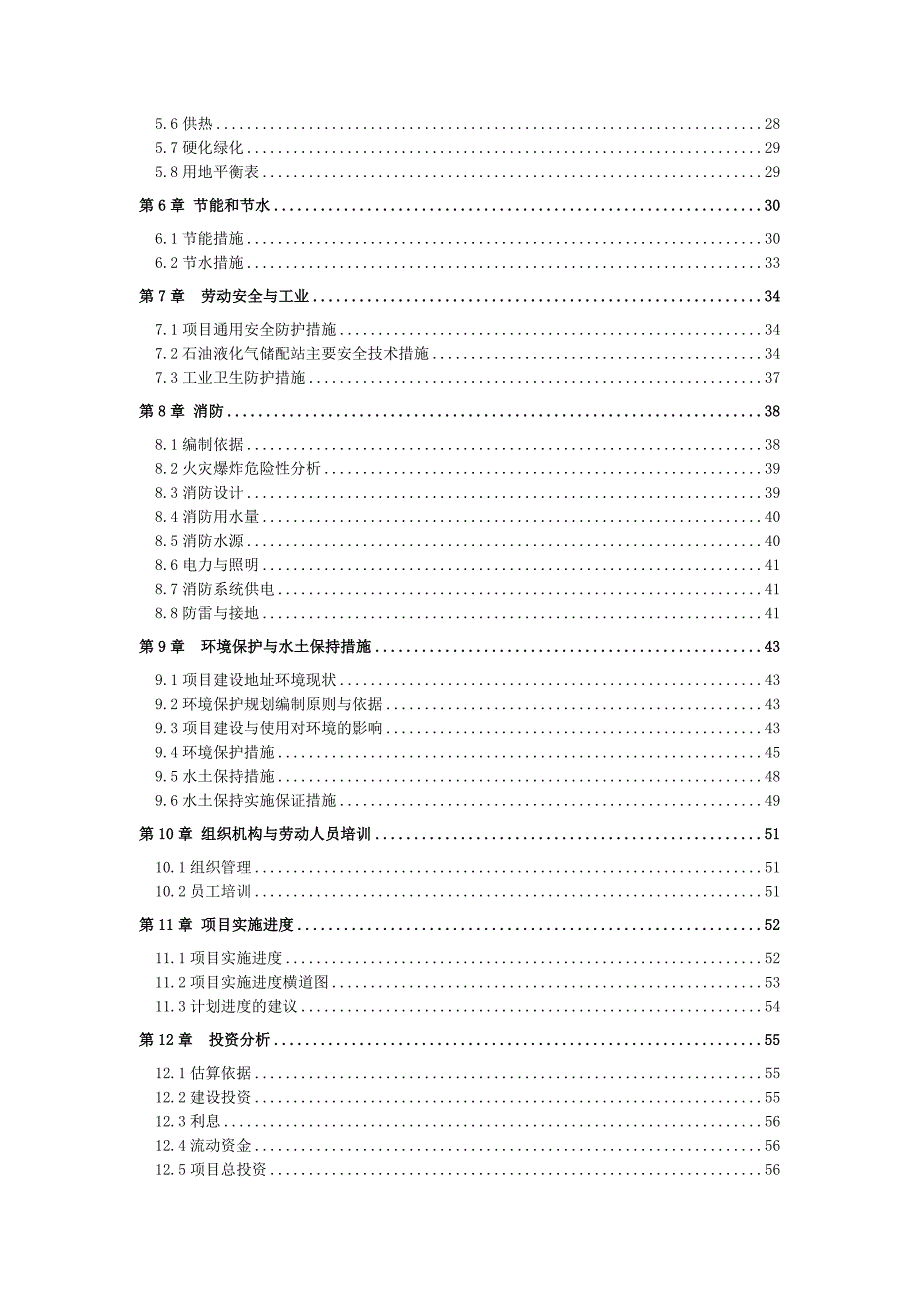 XX液化气站项目可行性报告_第3页