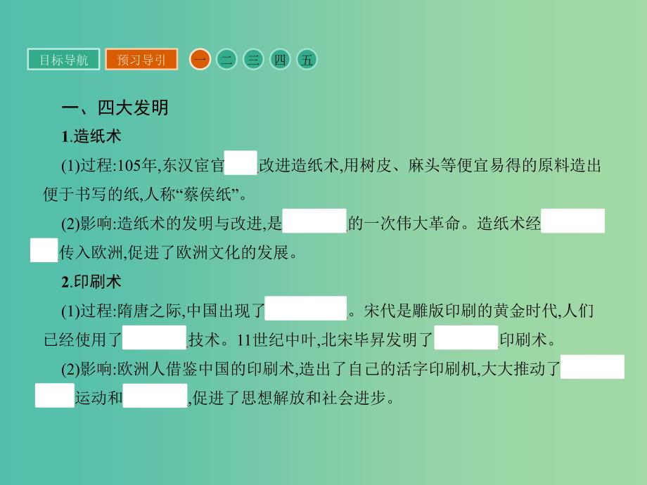 高中历史 第三单元 古代中国的科学技术与文学艺术 8 古代中国的发明和发现课件 新人教版必修3_第4页