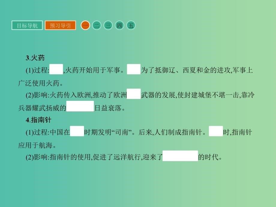 高中历史 第三单元 古代中国的科学技术与文学艺术 8 古代中国的发明和发现课件 新人教版必修3_第5页