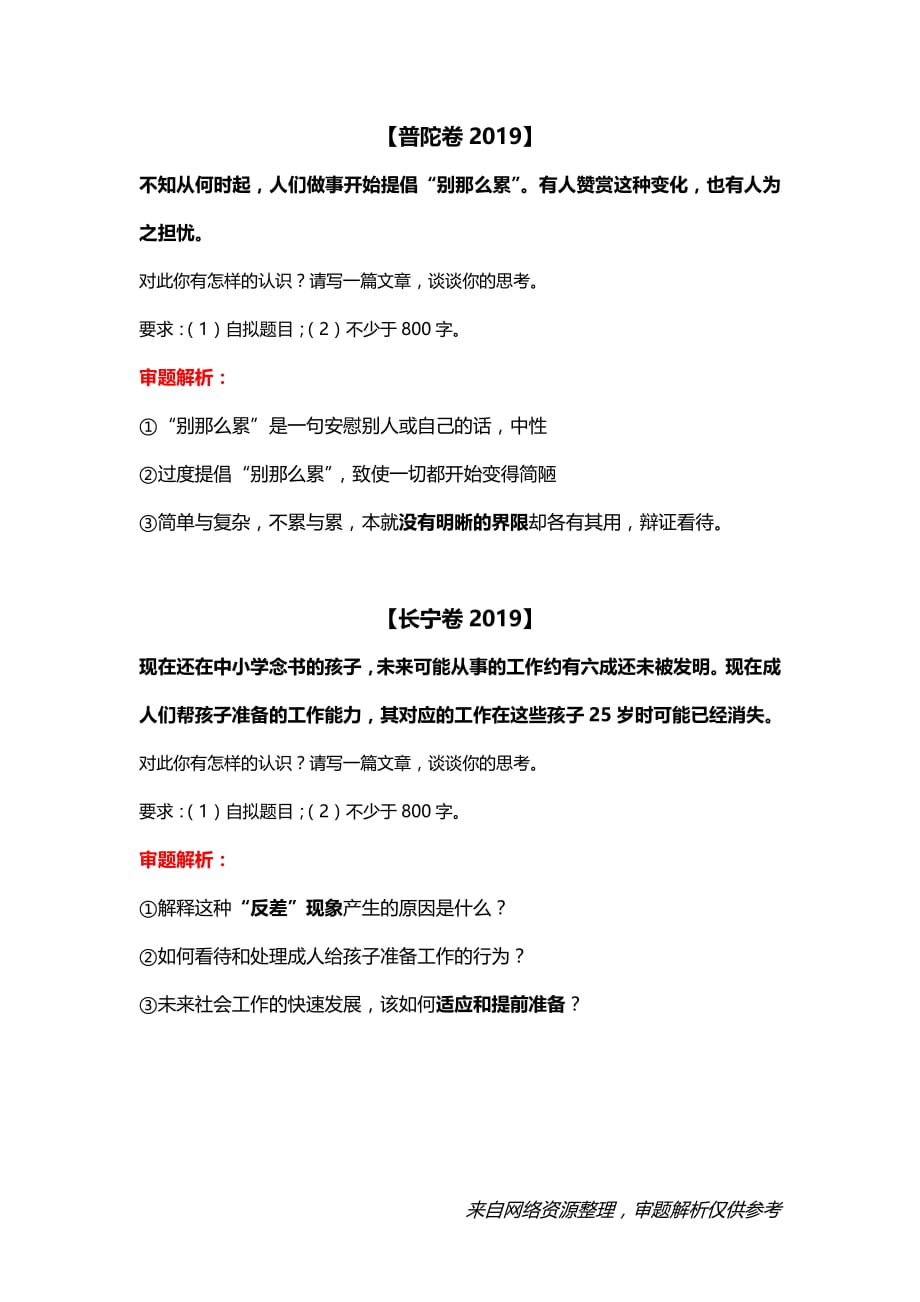 2019年上海各区高考语文一模作文题汇编及解析资料_第4页