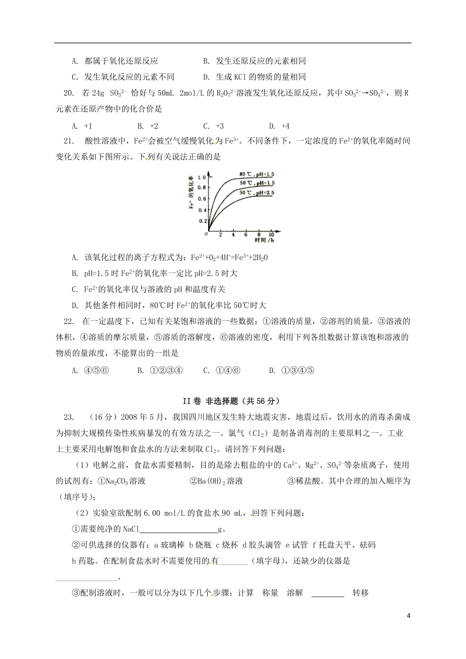 北京市101中学2017_2018学年高一化学上学期期中试题_第4页