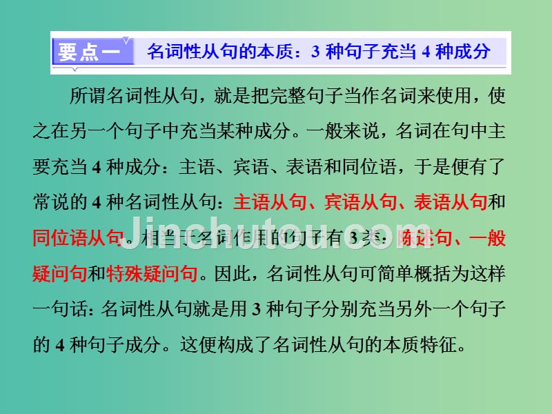 高考英语一轮复习精细化学通语法第十一讲名词性从句课件_第2页