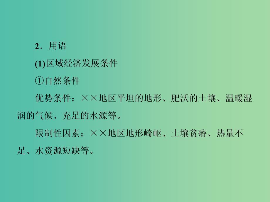 高考地理总复习 第十八单元 中国地理单元末整合课件_第4页