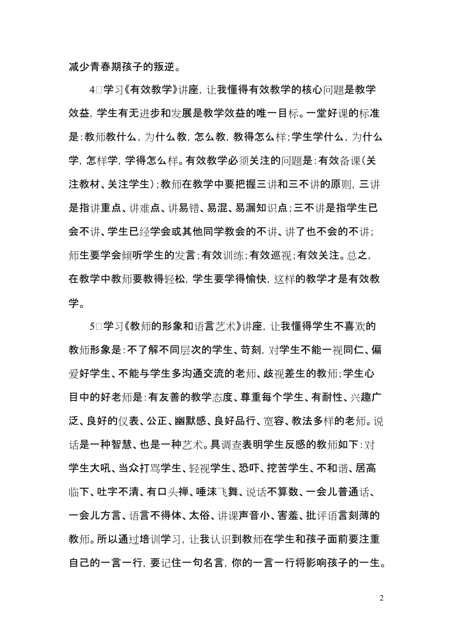 教师师德及业务培训_第2页