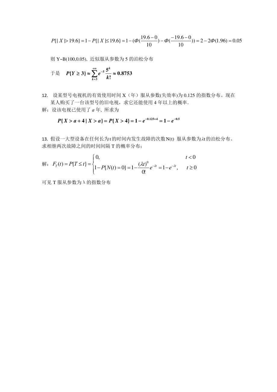 第2章作业参考答案资料_第4页