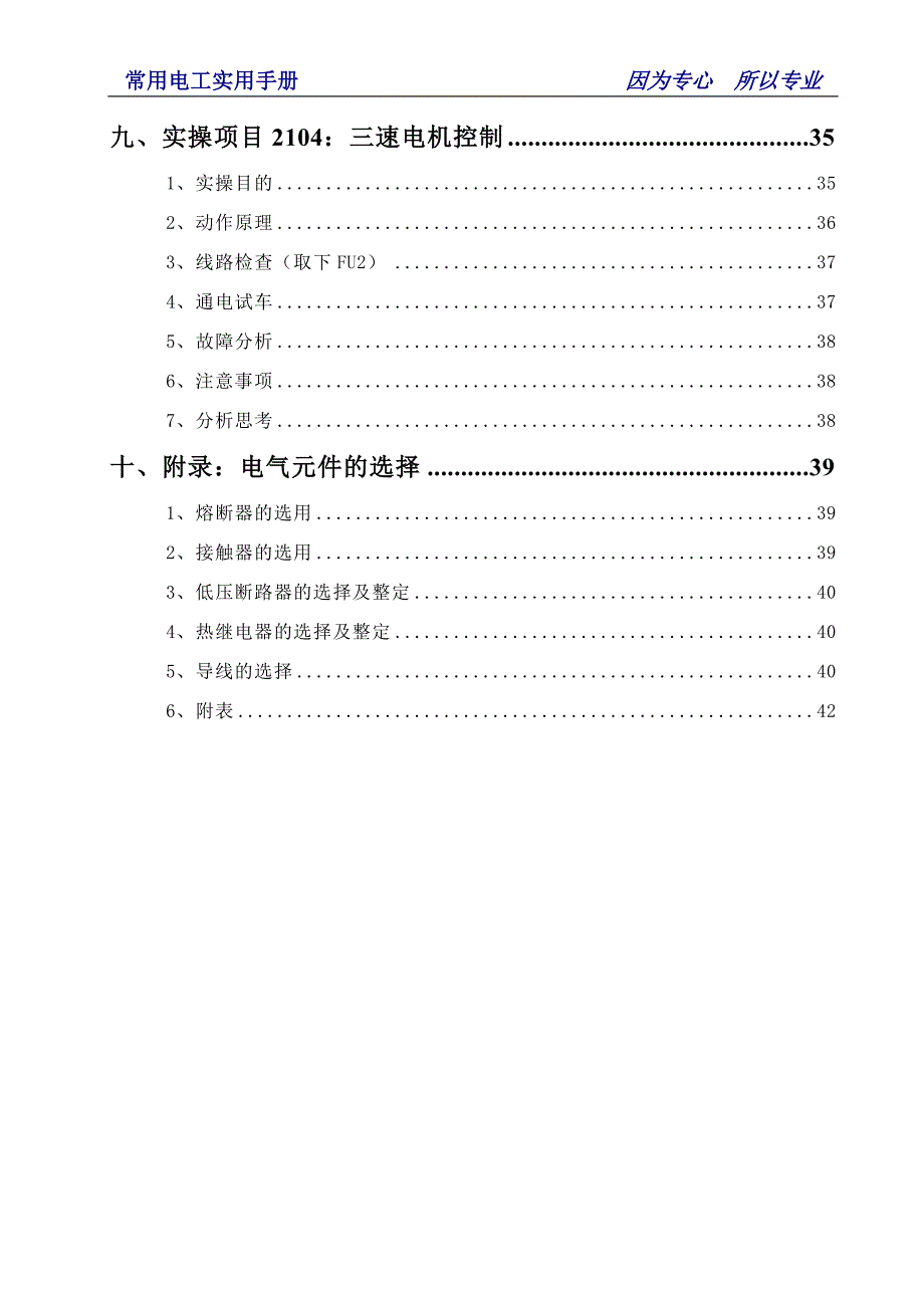 常用速查电工手册(1)_第4页