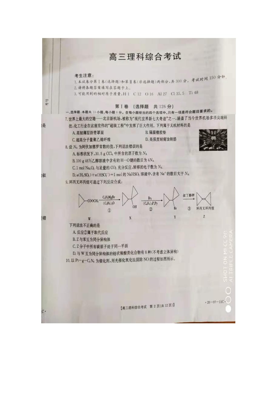 广东省廉江市廉江中学2020届高三化学8月联考试题（pdf无答案）_第1页