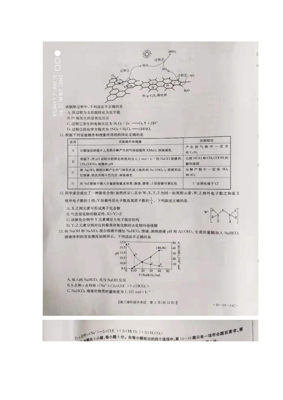 广东省廉江市廉江中学2020届高三化学8月联考试题（pdf无答案）_第2页