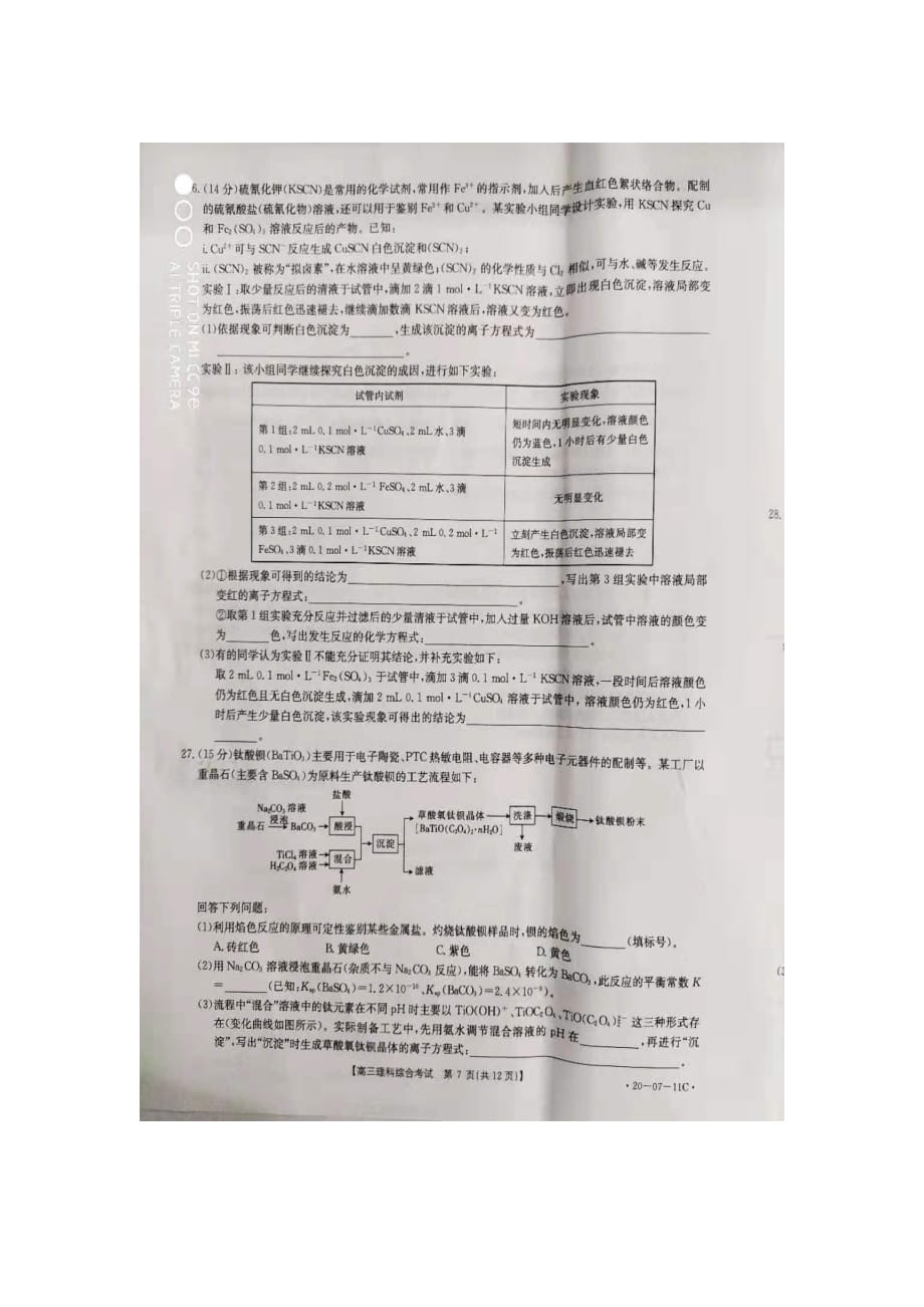 广东省廉江市廉江中学2020届高三化学8月联考试题（pdf无答案）_第3页