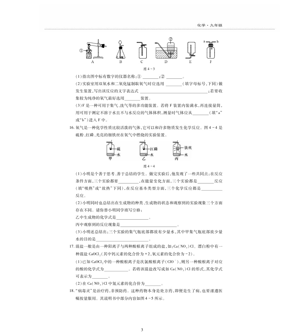 新素质方略2016-2017学年九年级化学上册 第四单元《我们周围的空气》检测题（pdf无答案）（新版）鲁教版_第3页