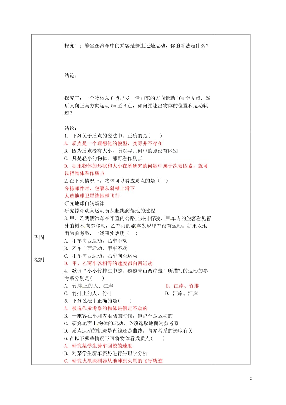 黑龙江省东方红林业局中学高中物理 1.1 质点 参考系和坐标系导学案（无答案）新人教版必修1_第2页