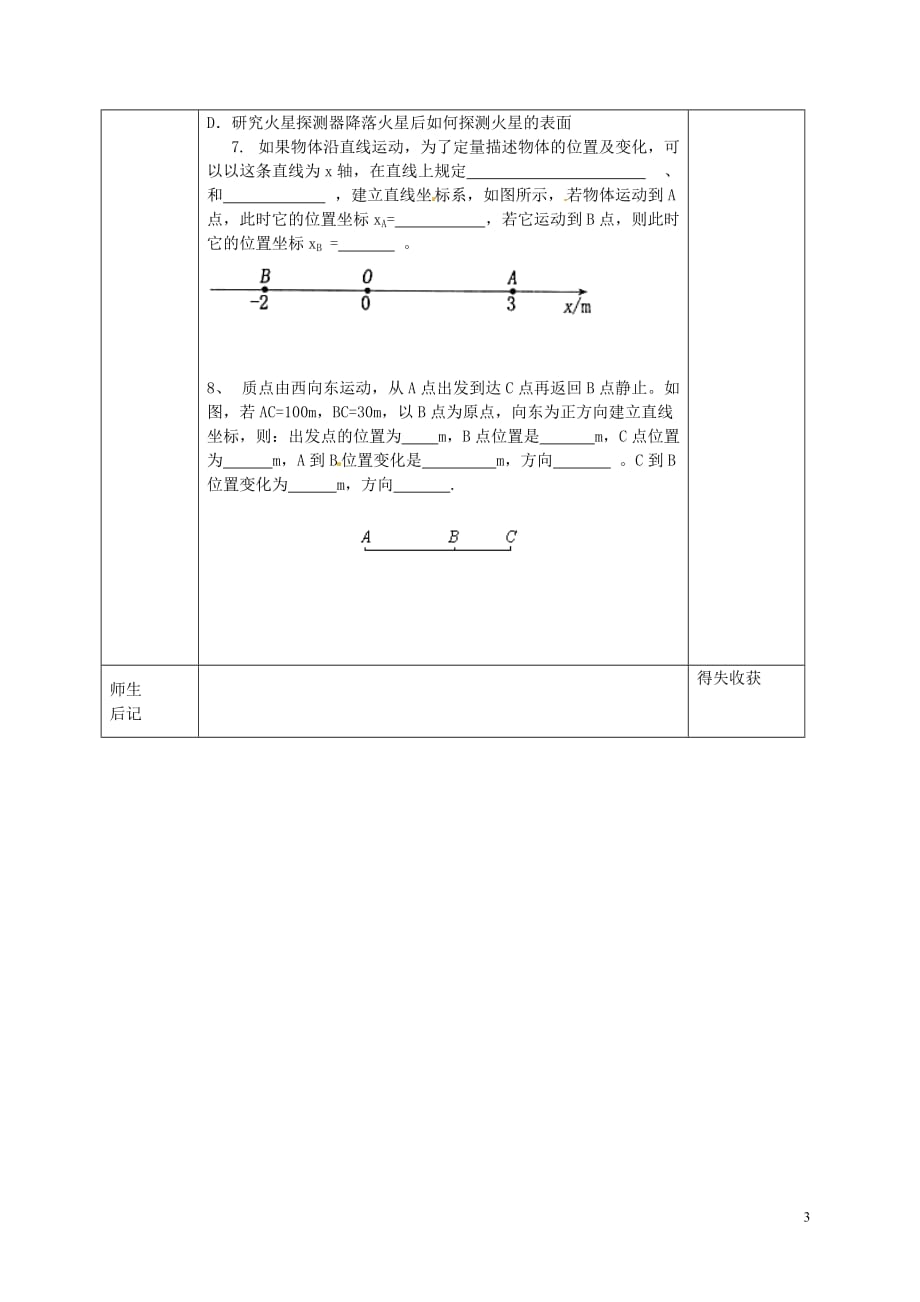 黑龙江省东方红林业局中学高中物理 1.1 质点 参考系和坐标系导学案（无答案）新人教版必修1_第3页