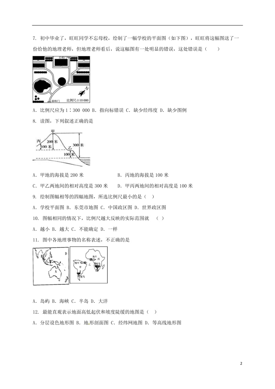 广西钦州市高新区2016_2017学年七年级地理11月月考试题_第2页