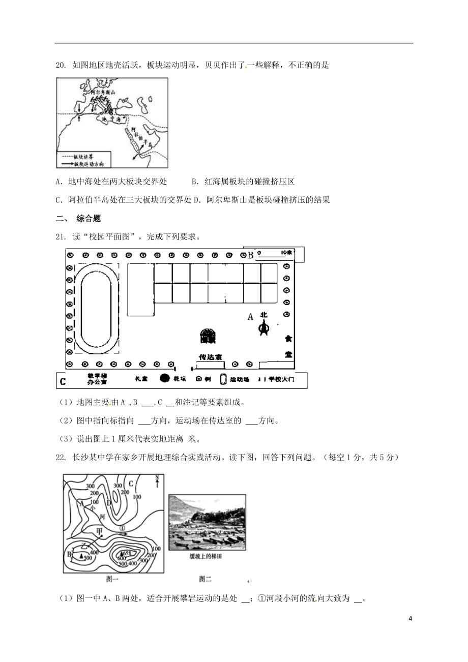 广西钦州市高新区2016_2017学年七年级地理11月月考试题_第4页