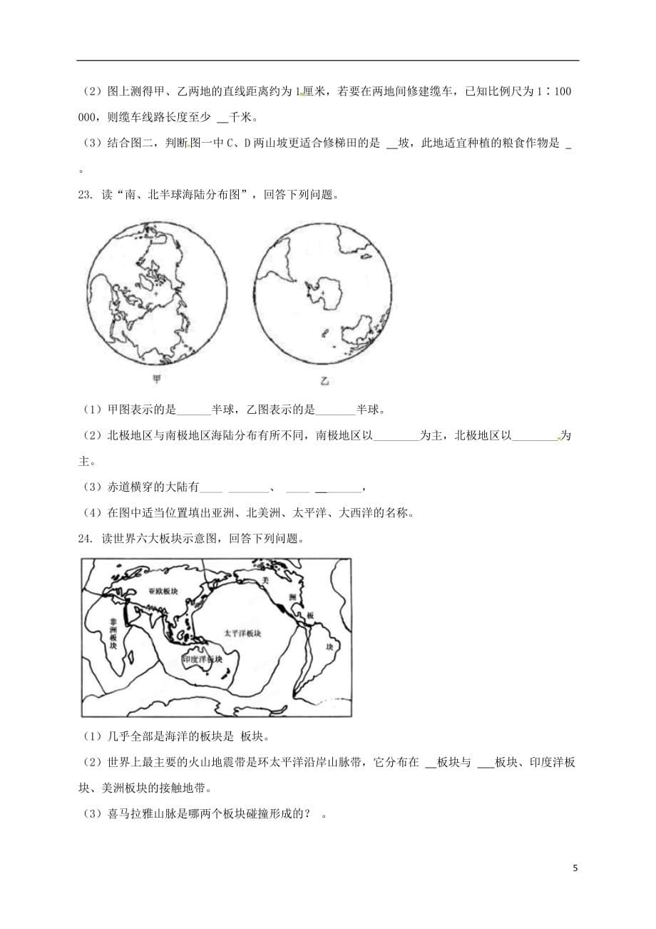 广西钦州市高新区2016_2017学年七年级地理11月月考试题_第5页