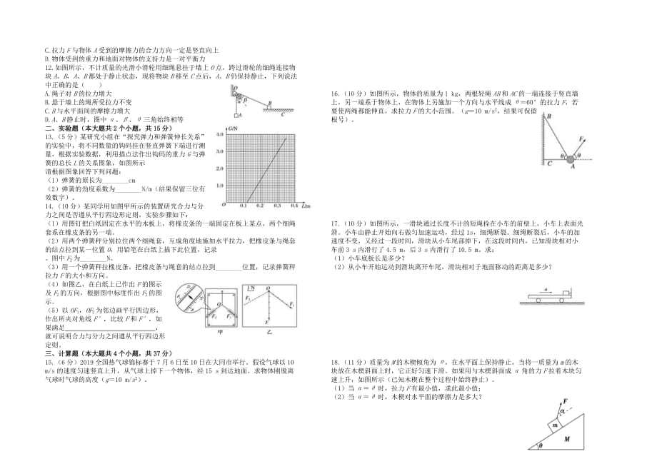 山西省2020届高三物理上学期9月阶段性检测试题2019091602109_第2页