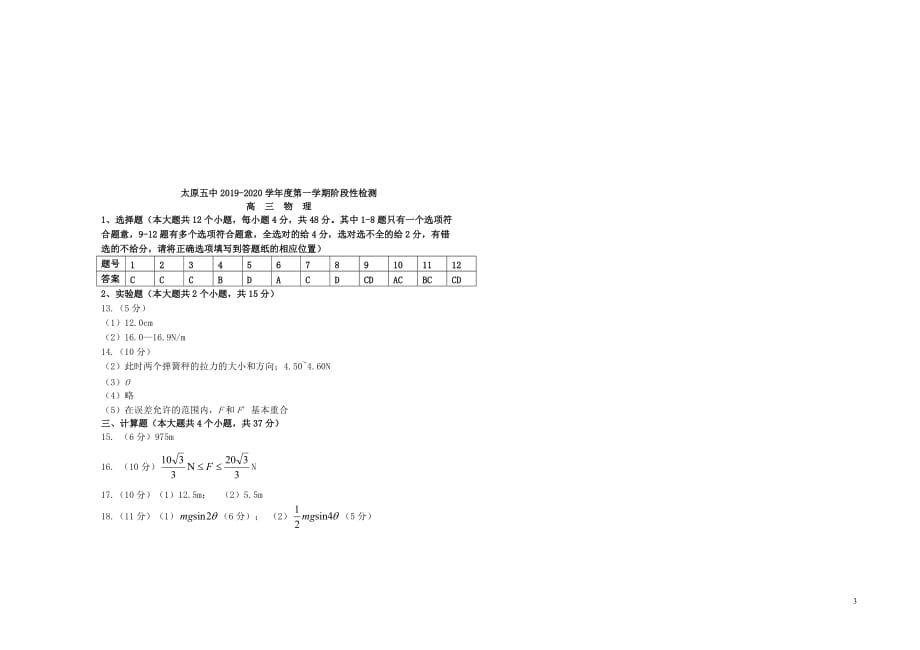 山西省2020届高三物理上学期9月阶段性检测试题2019091602109_第3页