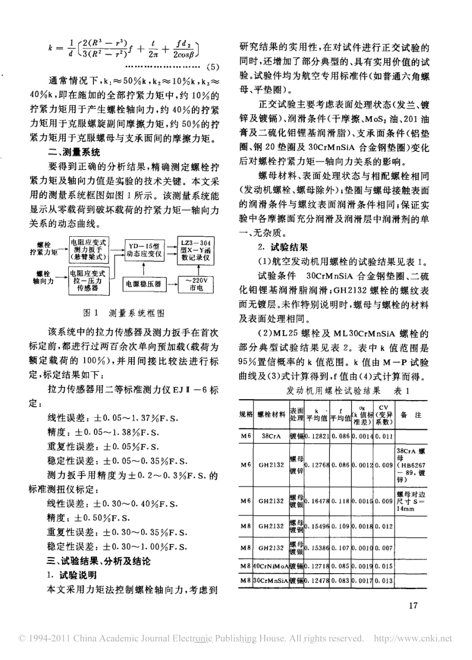 螺栓拧紧力矩与轴向力关系资料_第2页