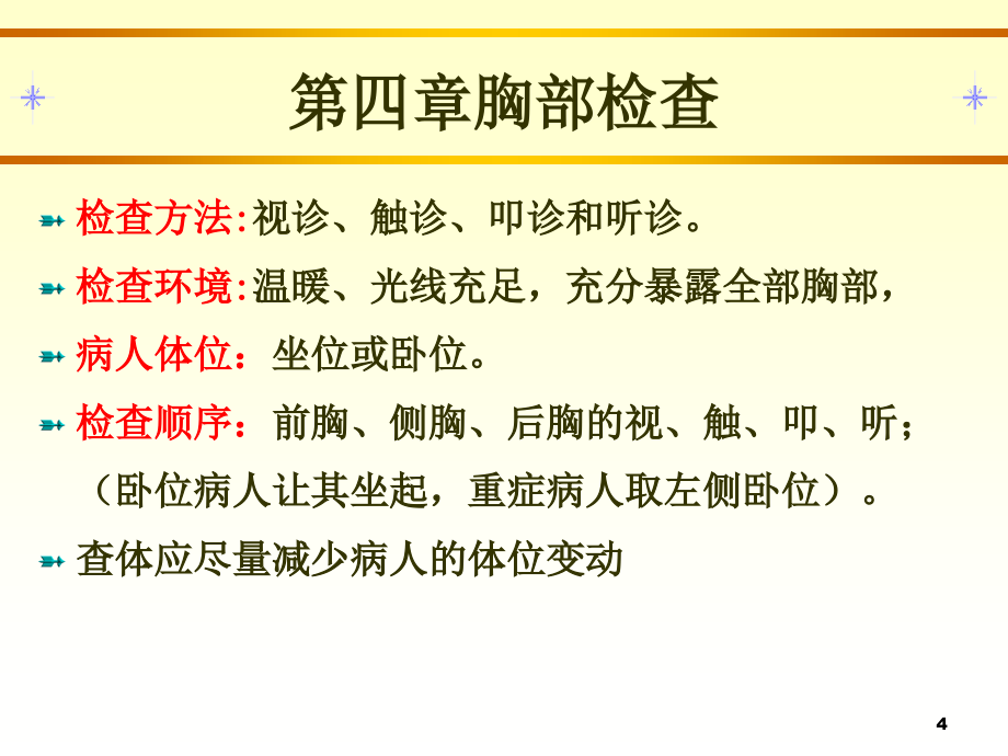 2015诊断学庾更绪-肺及胸膜课件1_1_第4页